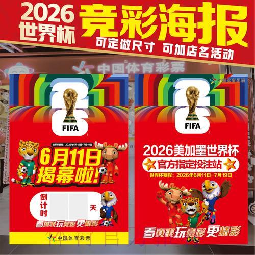 探析参与2026世界杯竞猜活动的潜在风险
