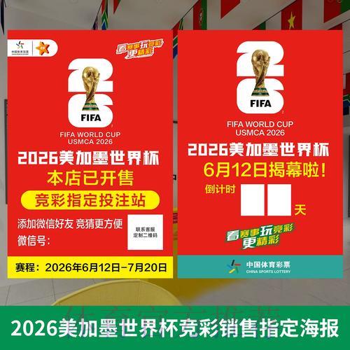 2026世界杯投注规则核心内容介绍 2026世界杯投注规则核心内容介绍