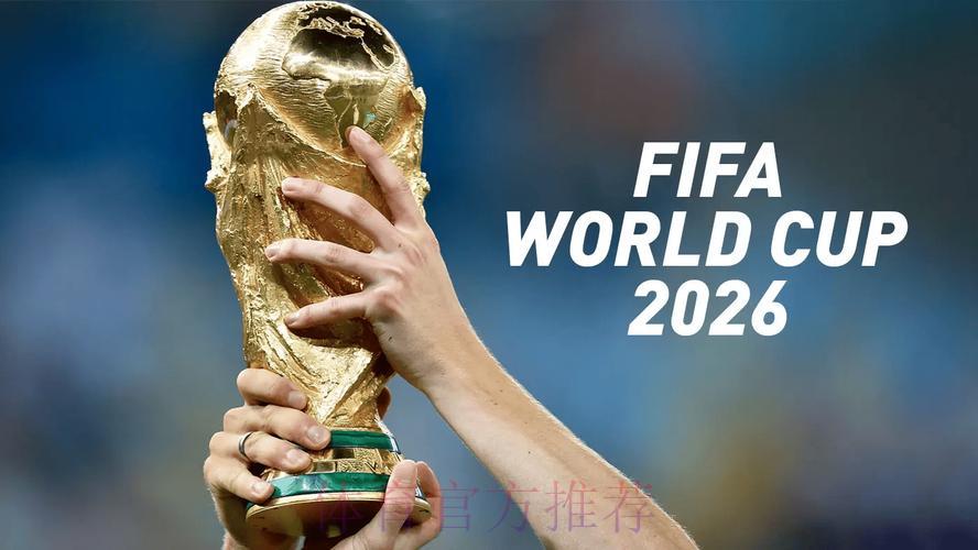 2026世界杯最权威投注平台精选推荐 2026世界杯最权威投注平台精选推荐