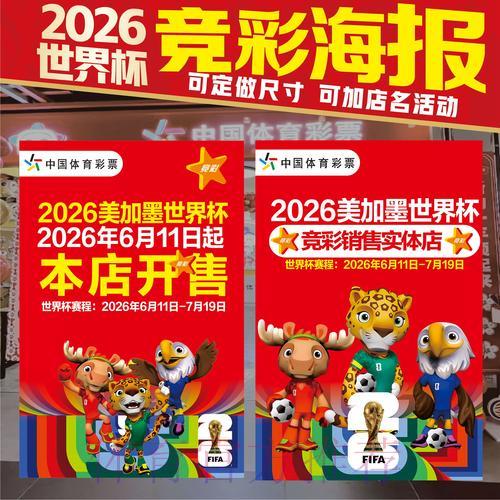2026年世界杯竞猜投注手机应用 2026年世界杯竞猜投注手机应用