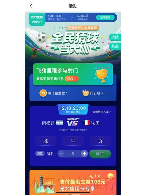 获取热门应用：畅享世界杯竞猜乐趣