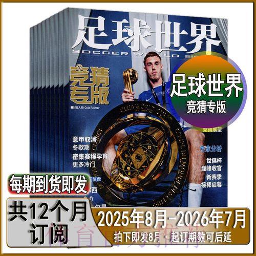 世界杯竞猜平台最新资讯及发展趋势深度解析