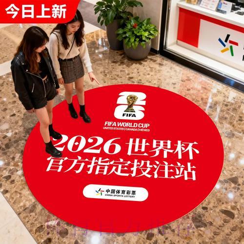 2026年世界杯足球竞彩,哪个平台最值得信赖? 2026年世界杯足球竞彩,哪个平台最值得信赖?