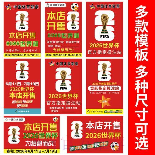 2026世界杯竞猜市场全攻略