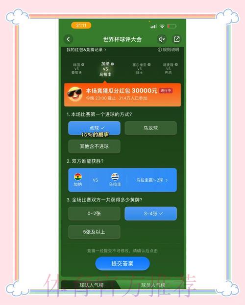 官方世界杯竞猜平台入口地址精选推荐 官方世界杯竞猜平台入口地址精选推荐