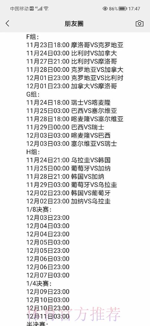 世界杯赛程为何调整?全面解析背后原因与最新变化 世界杯赛程为何调整?全面解析背后原因与最新变化