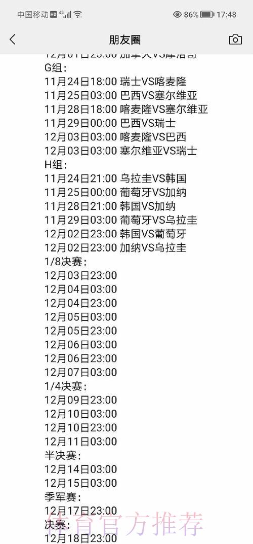 世界杯赛程为何调整?全面解析背后原因与最新变化 世界杯赛程为何调整?全面解析背后原因与最新变化