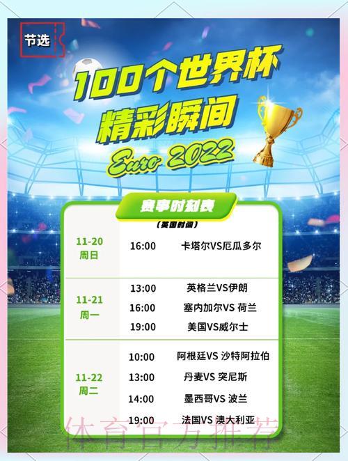 世界杯赛场风云激荡，足球文化迎来深刻变革