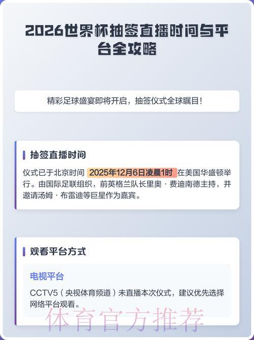 世界杯网络直播平台全攻略与精选推荐 世界杯网络直播平台全攻略与精选推荐