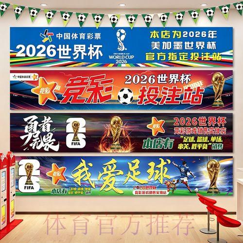 如何预测2026年世界杯投注中的最大赢家 如何预测2026年世界杯投注中的最大赢家