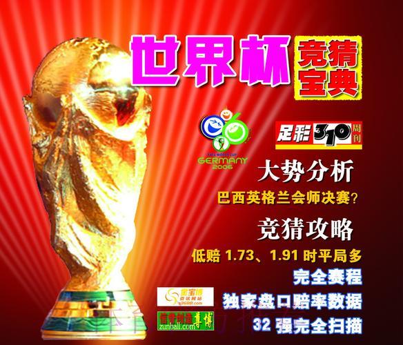 世界杯竞猜平台:尽享一站式全新投注体验 世界杯竞猜平台:尽享一站式全新投注体验